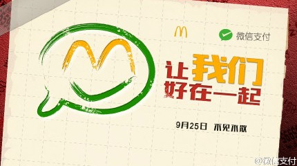 麥當勞怎么用微信支付 麥當勞微信支付方法