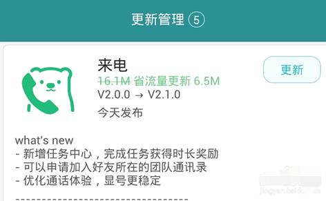QQ來電加入團隊通訊錄方法 QQ來電怎么申請加入團隊