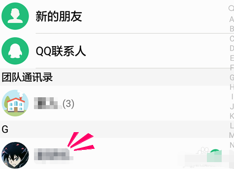 QQ來電加入團隊通訊錄方法 QQ來電怎么申請加入團隊