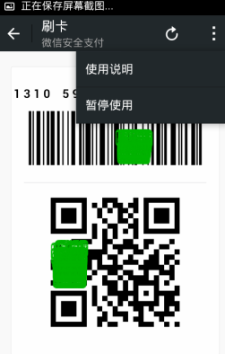 微信刷卡功能能關(guān)嗎 開啟/關(guān)閉微信刷卡圖文教程