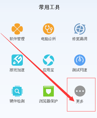 qq電腦管家設置自動關機圖文步驟 電腦管家怎么自動關機