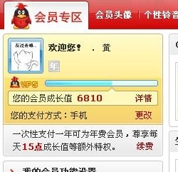 QQ會員成長值獲取渠道 如何獲得更多的成長值