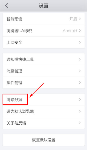手機QQ瀏覽器清理緩存方法 手機QQ瀏覽器怎么清理緩存