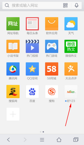 手機QQ瀏覽器好123在哪 如何設(shè)置QQ瀏覽器好123首頁