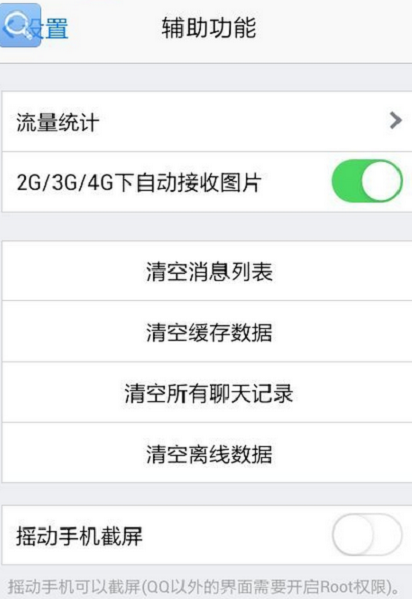 手機QQ登陸出錯 提示網絡錯誤id40/id41/id42解決辦法