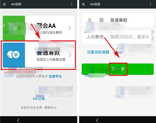 微信籌款怎么弄 微信普通籌款使用方法