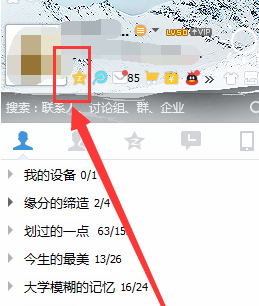 怎么取消手機(jī)QQ個(gè)性簽名與空間同步