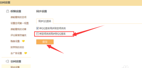 怎么取消手機(jī)QQ個(gè)性簽名與空間同步