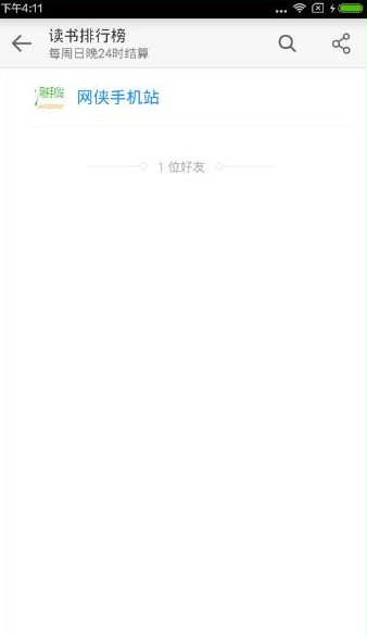 微信讀書怎么看好友排名 微信讀書查看排行榜教程