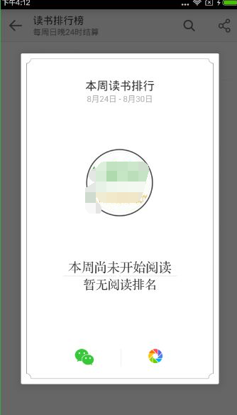 微信讀書怎么看好友排名 微信讀書查看排行榜教程