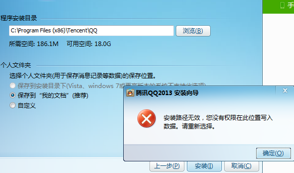 qq安裝保存路徑無效怎么辦 qq安裝保存路徑無效解決辦法
