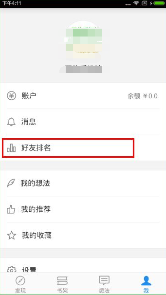 微信讀書怎么看好友排名 微信讀書查看排行榜教程
