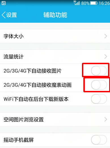 關閉手機QQ自動接收圖片方法 手機QQ如何不自動接收圖片