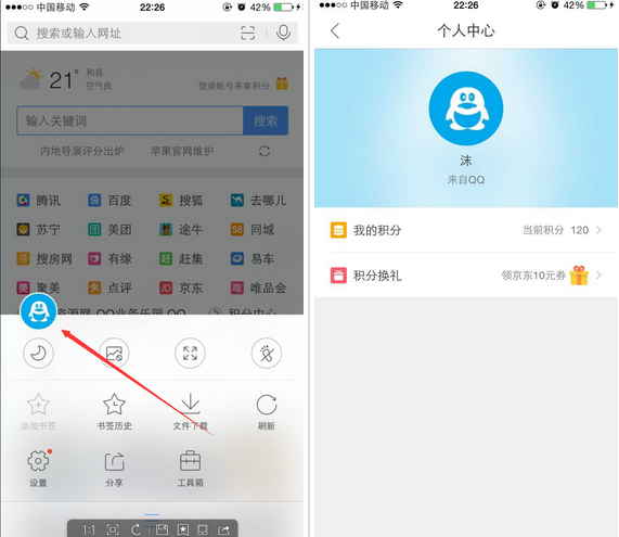 手機QQ瀏覽器積分在哪 QQ瀏覽器積分獲取方法