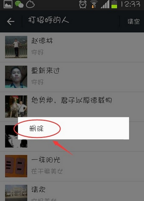 微信怎么看打招呼記錄 微信查看附近的人打過(guò)招呼記錄方法