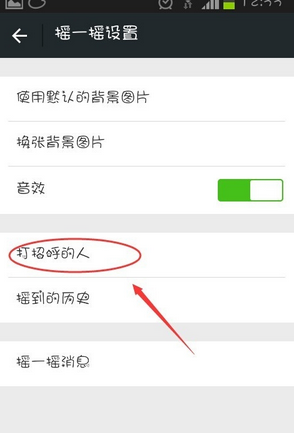 微信怎么看打招呼記錄 微信查看附近的人打過(guò)招呼記錄方法