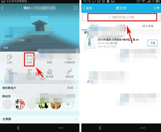 手機QQ群怎么搜索文件 手機QQ群文件搜索方法