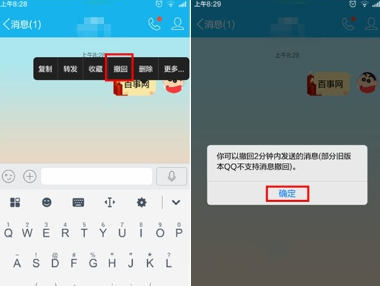 手機QQ消息怎么撤回 手機QQ撤回消息方法