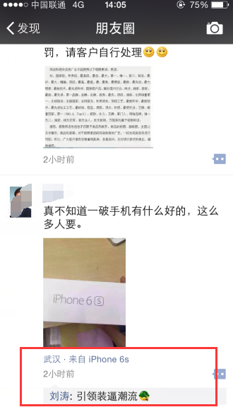 微信小尾巴顯示iPhone6s方法 微信來自iphone6s客戶端