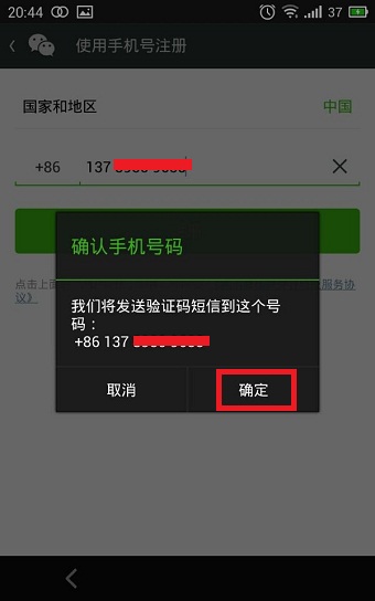qq號怎么開通微信 qq號注冊微信賬號方法