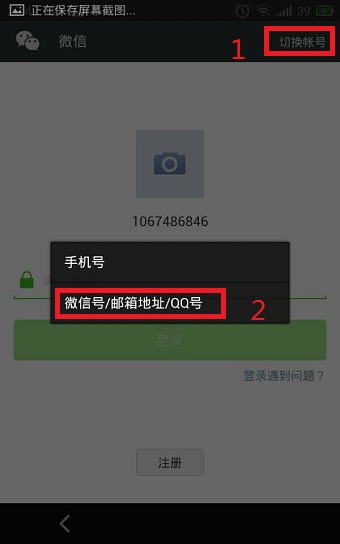 qq號怎么開通微信 qq號注冊微信賬號方法