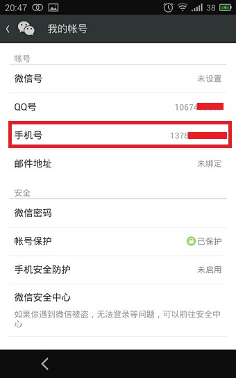 qq號怎么開通微信 qq號注冊微信賬號方法
