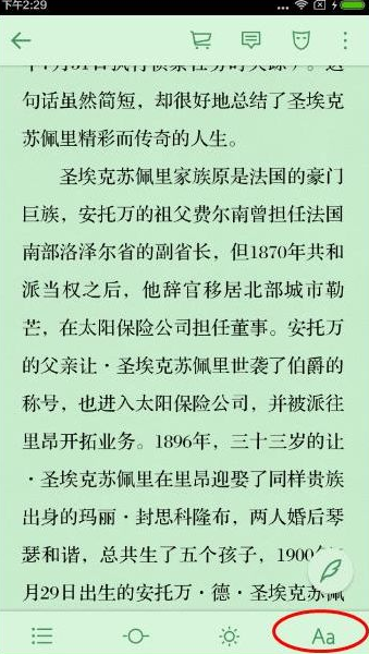微信讀書怎么改字體 微信讀書更換字體方法
