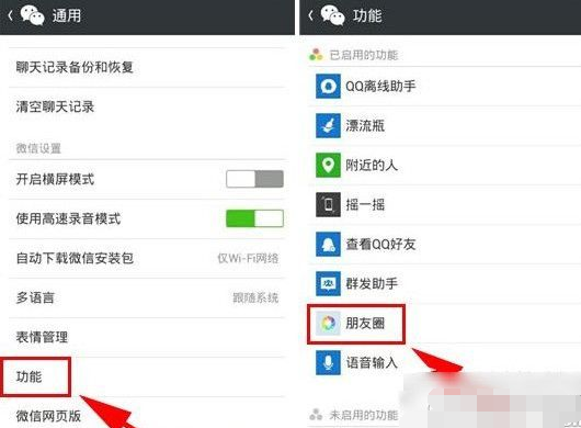 微信朋友圈怎么關閉？注銷微信朋友圈方法