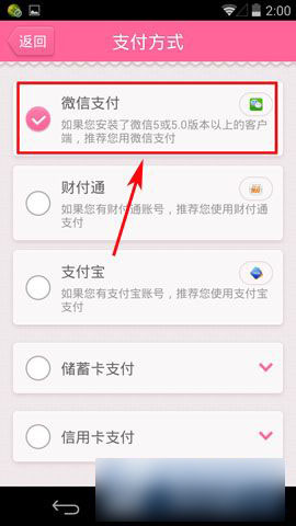 手機美麗說怎么用微信支付？美麗說微信支付方法