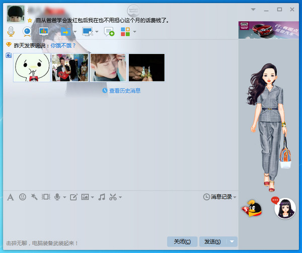 QQ聊天對話框屏蔽廣告方法 QQ聊天對話框怎么屏蔽廣告