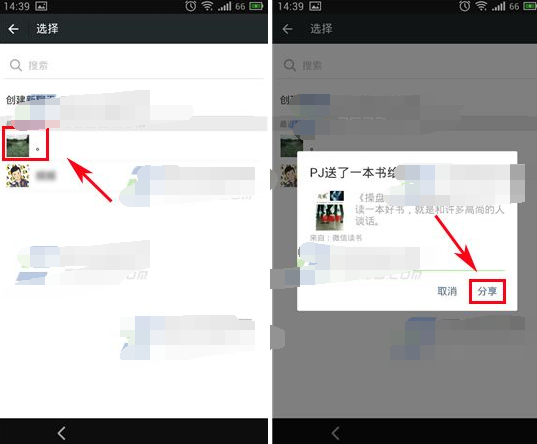 微信讀書怎么贈送書籍 微信讀書贈送好友書籍方法