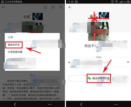 微信讀書怎么贈送書籍 微信讀書贈送好友書籍方法