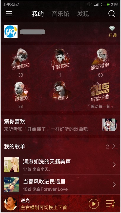 手機QQ音樂大咖秀怎么換 更換QQ音樂大咖秀主題方法