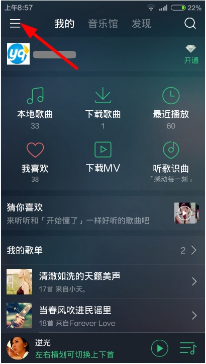 手機QQ音樂大咖秀怎么換 更換QQ音樂大咖秀主題方法