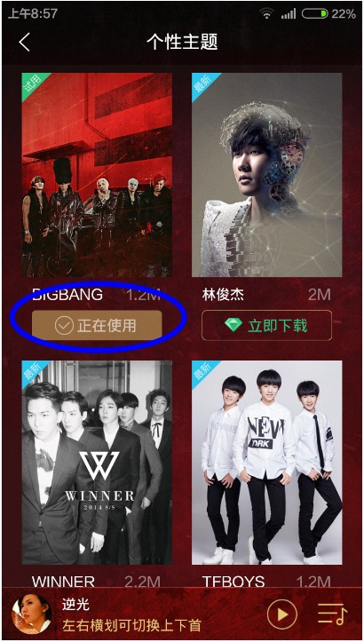 手機QQ音樂大咖秀怎么換 更換QQ音樂大咖秀主題方法