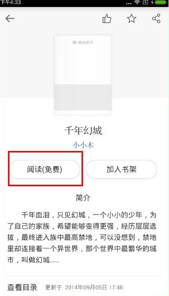 微信讀書免費閱讀技巧 微信讀書怎么免費看書