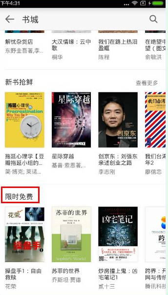 微信讀書免費閱讀技巧 微信讀書怎么免費看書