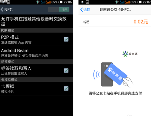手機QQNFC怎么用 QQNFC功能使用教程