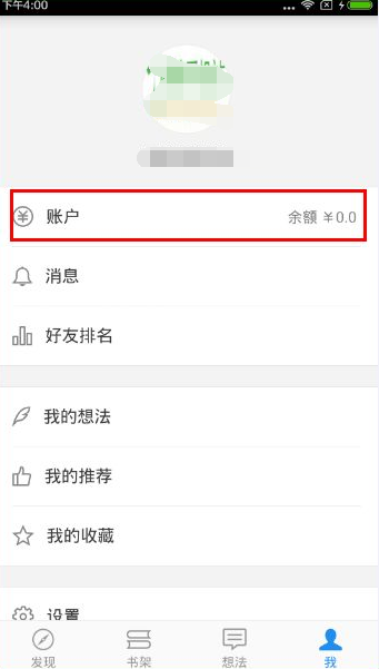 微信讀書怎么充值 微信讀書充值方法