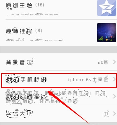 QQ空間小尾巴iPhone6s設置方法 任意修改空間小尾巴型號方法