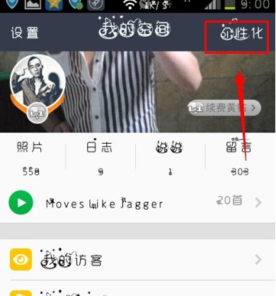 QQ空間小尾巴iPhone6s設置方法 任意修改空間小尾巴型號方法