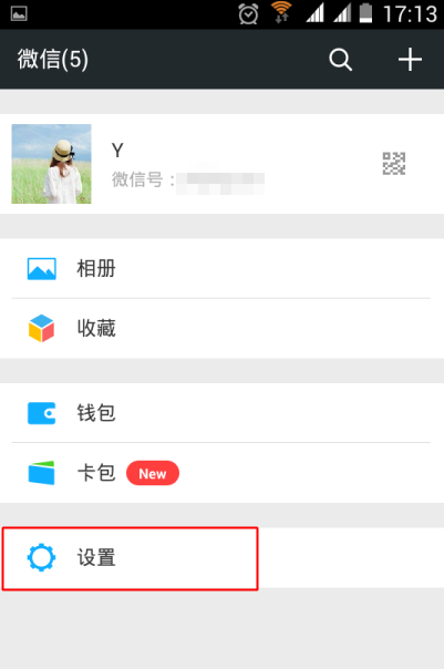 微信中通訊錄安全助手在哪打開？