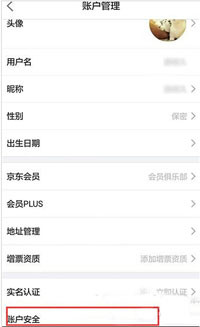 京東如何設置支付密碼 詳細操作步驟