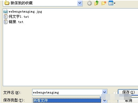 微信我的收藏怎么導(dǎo)出到電腦 微信我的收藏傳到電腦教程