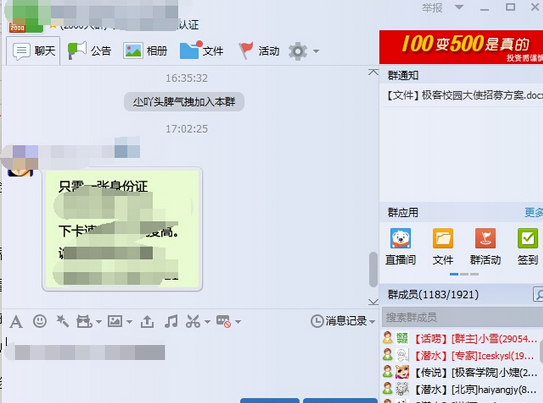 怎么查看QQ群成員是何時(shí)入群？QQ群成員入群時(shí)間查看方法