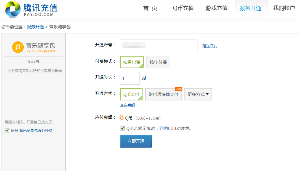 qq音樂隨享包怎么開通 qq音樂隨享包有什么用