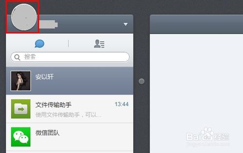 微信網頁版怎么換頭像 微信網頁版修改頭像方法