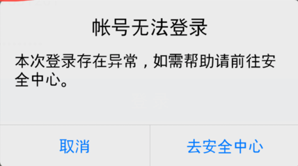 手機(jī)QQ異常登錄怎么辦 QQ帳號(hào)無(wú)法登錄解決辦法