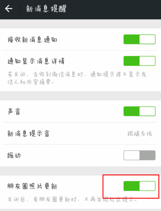 微信朋友圈紅點怎么關閉 微信朋友圈小紅點關閉方法