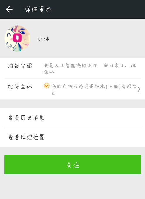 微信微軟小冰怎么激活 微信領(lǐng)養(yǎng)小冰圖文教程